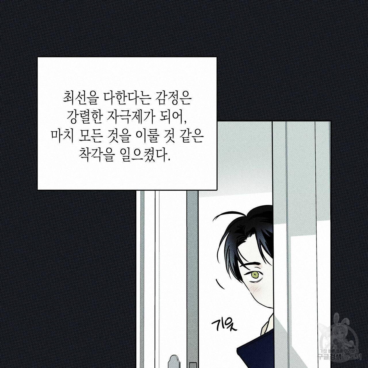 피자배달부와 골드팰리스 23화 20