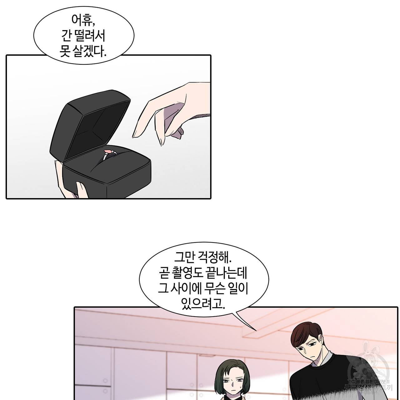 거짓말쟁이 연인 34화 3