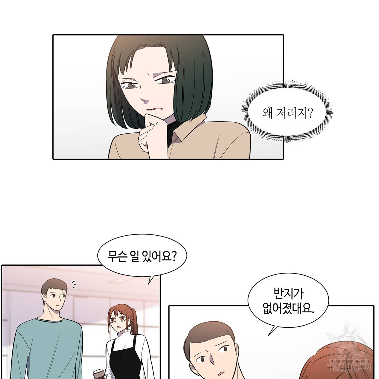 거짓말쟁이 연인 34화 13