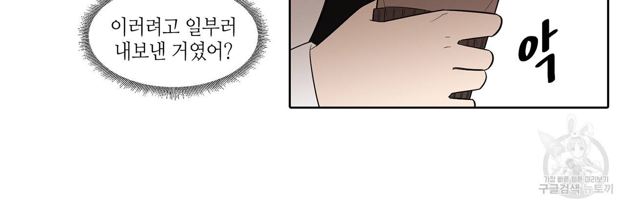 거짓말쟁이 연인 34화 24