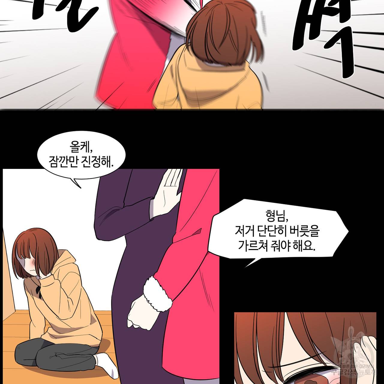 거짓말쟁이 연인 34화 33