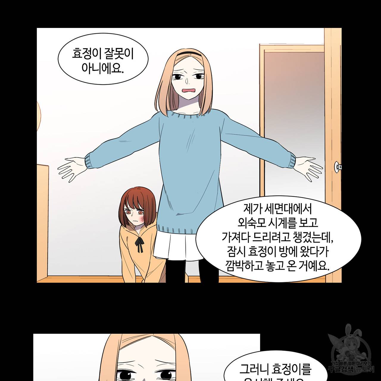 거짓말쟁이 연인 34화 37