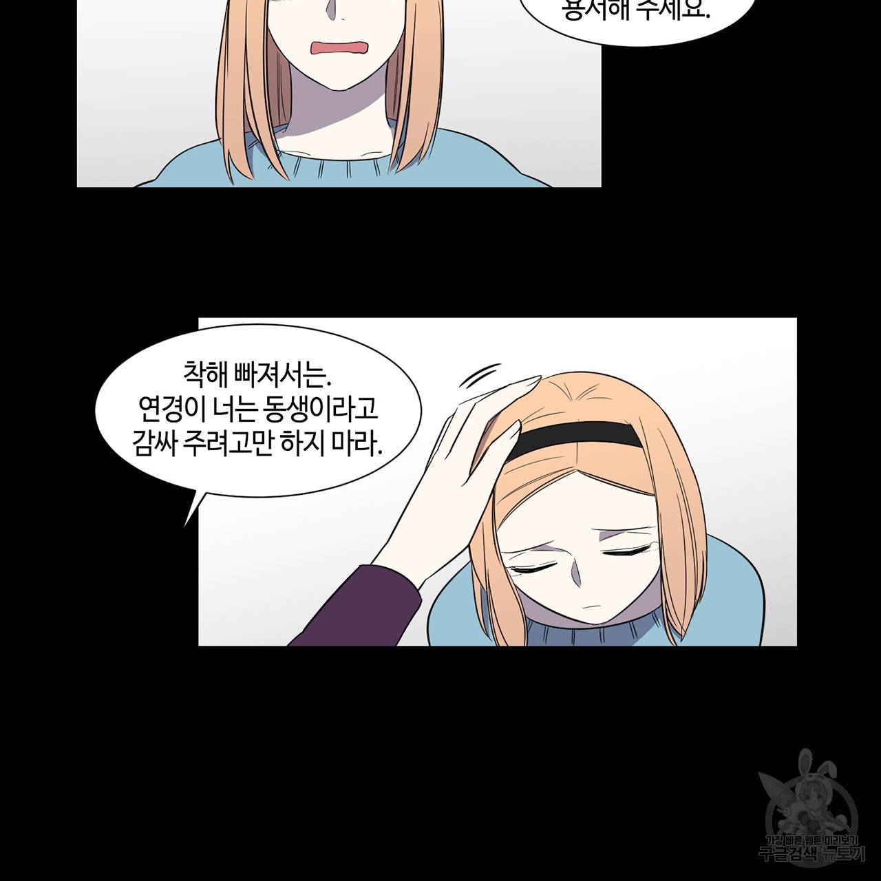 거짓말쟁이 연인 34화 38