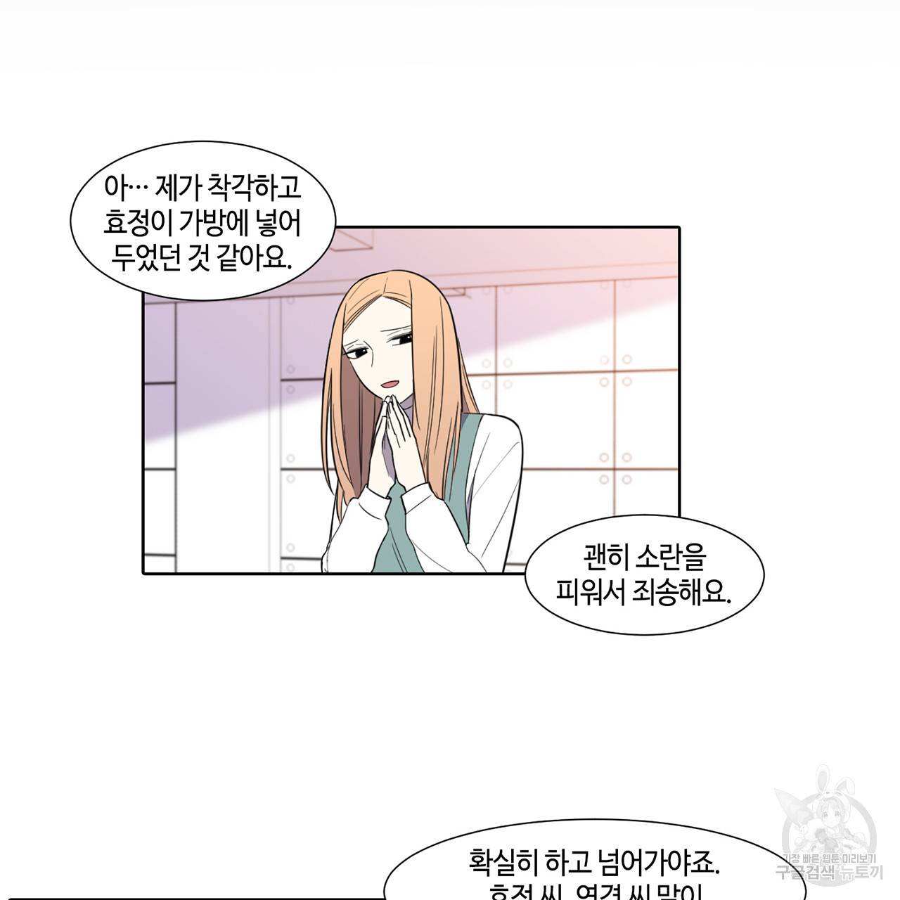 거짓말쟁이 연인 34화 41