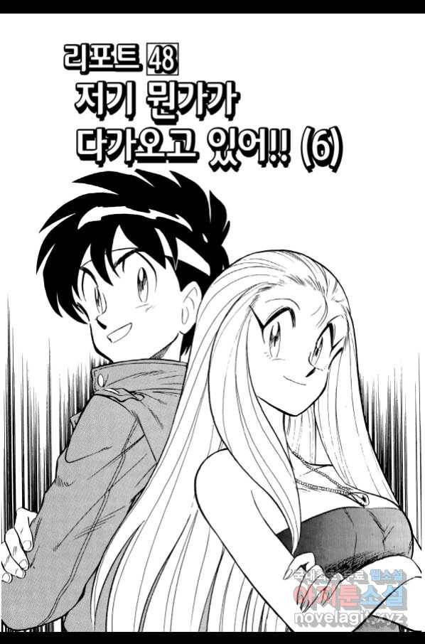 GS미카미 극락대작전!! 리포트 48 저가 뭔가가 다가오고 있어!! 6 3