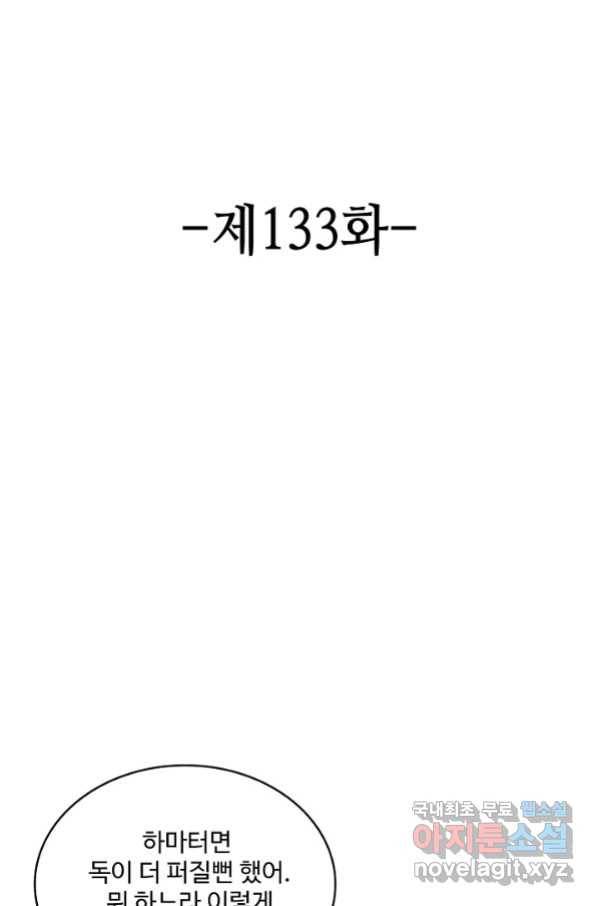 론의 지배자: 회귀하여 세상을 삼키다 133화 2