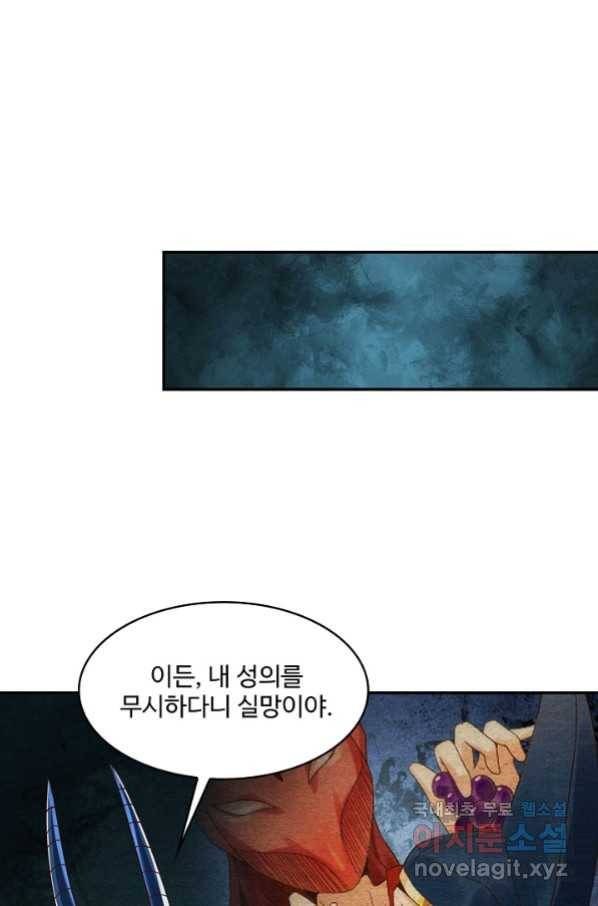 론의 지배자: 회귀하여 세상을 삼키다 133화 11
