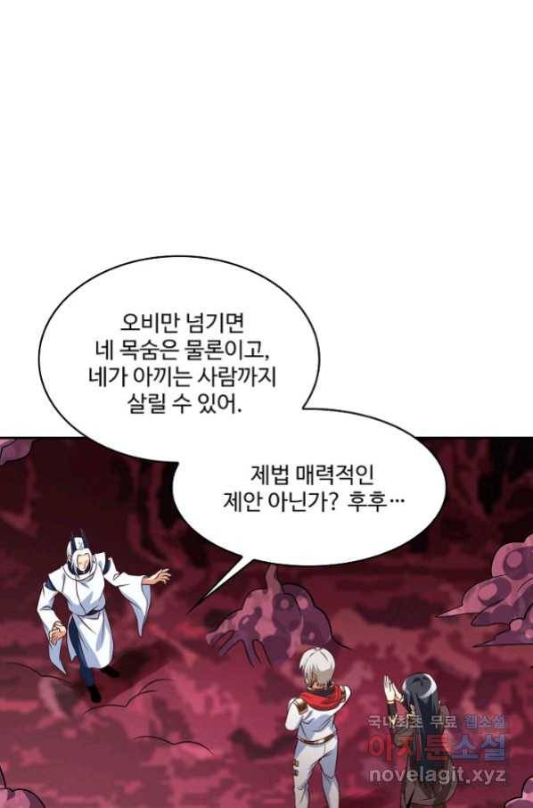 론의 지배자: 회귀하여 세상을 삼키다 133화 13