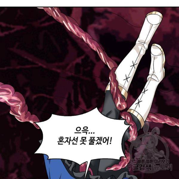 론의 지배자: 회귀하여 세상을 삼키다 135화 6