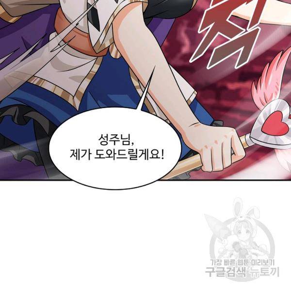 론의 지배자: 회귀하여 세상을 삼키다 135화 17