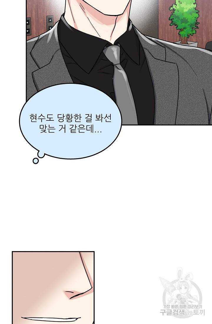 세이프 파트너 34화 10