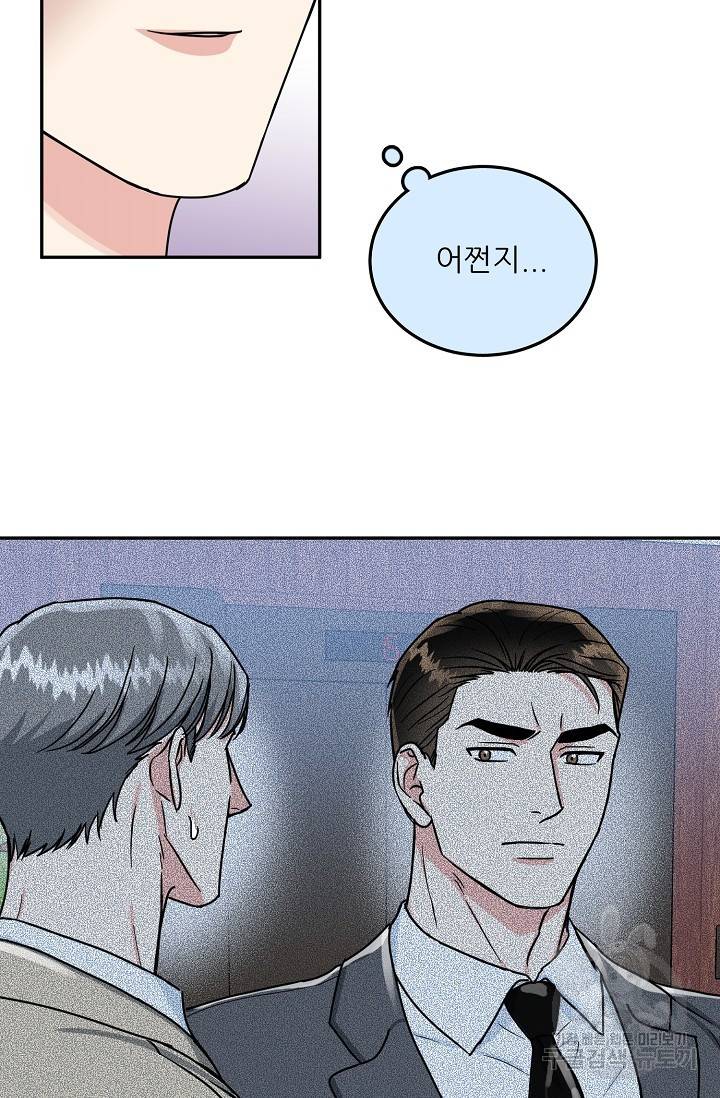 세이프 파트너 34화 11