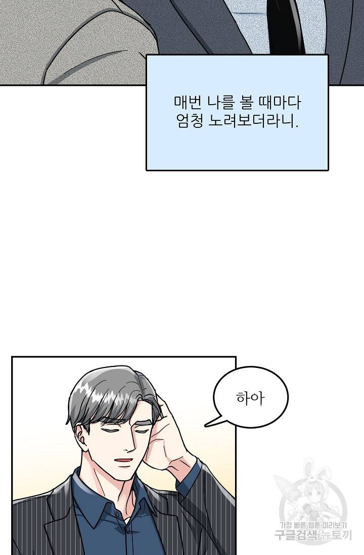 세이프 파트너 34화 12
