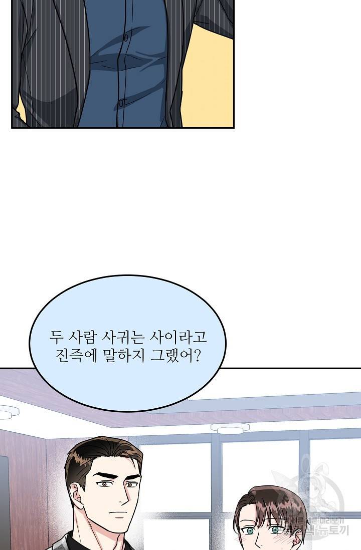 세이프 파트너 34화 13