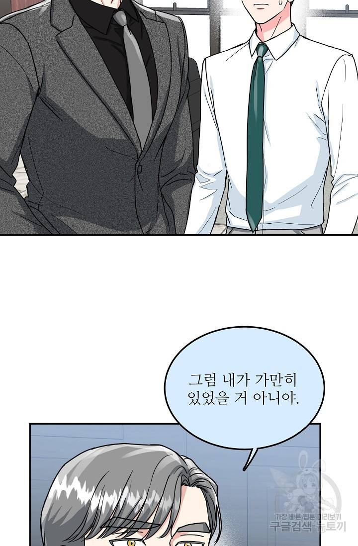 세이프 파트너 34화 14