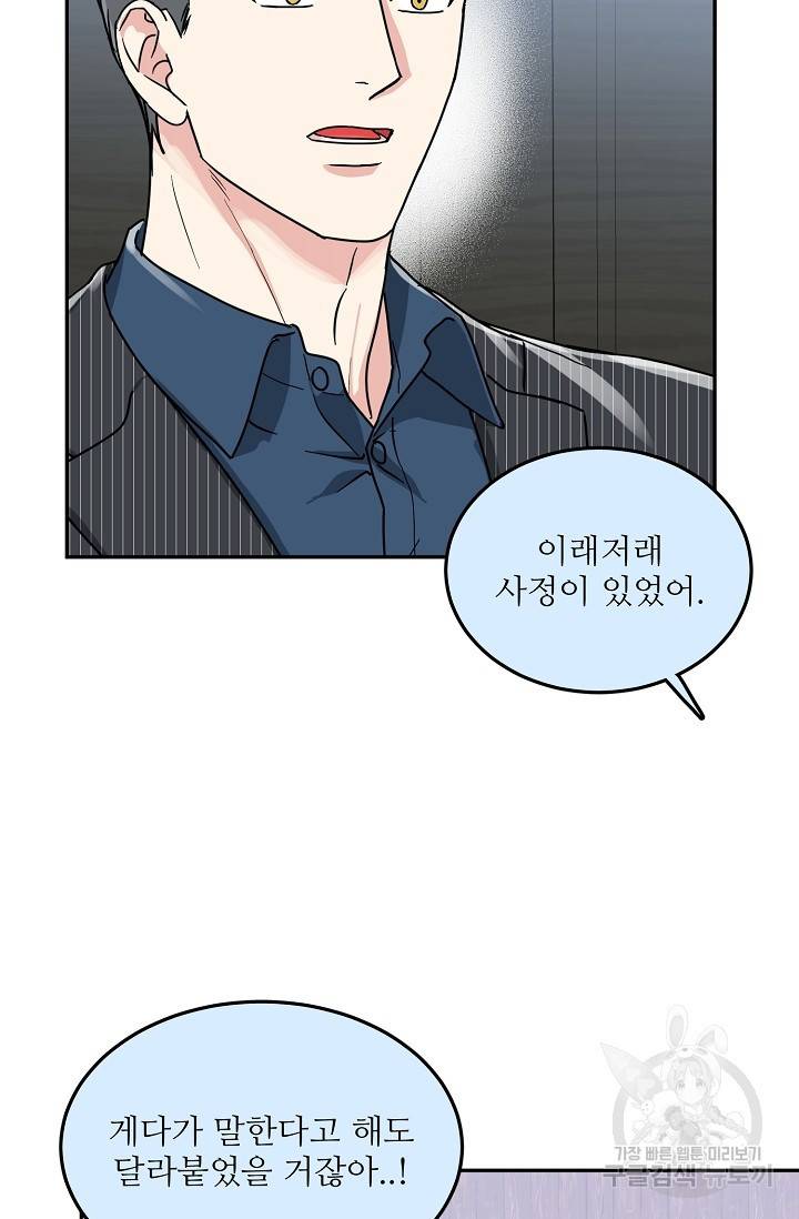 세이프 파트너 34화 15