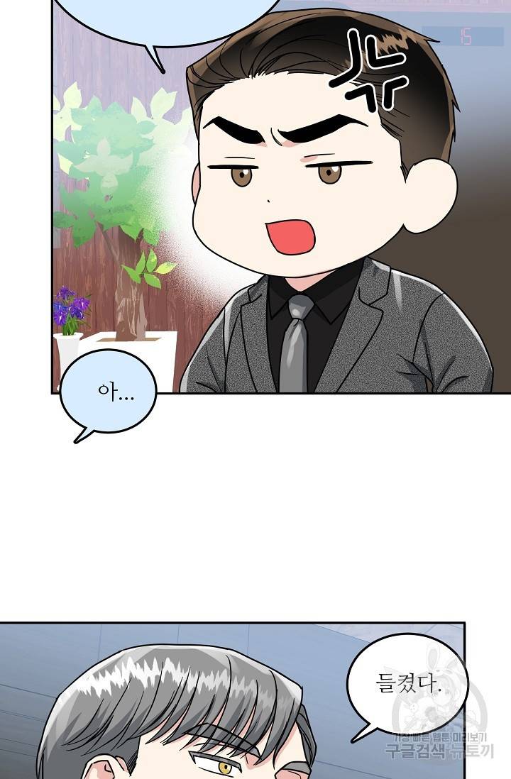 세이프 파트너 34화 16