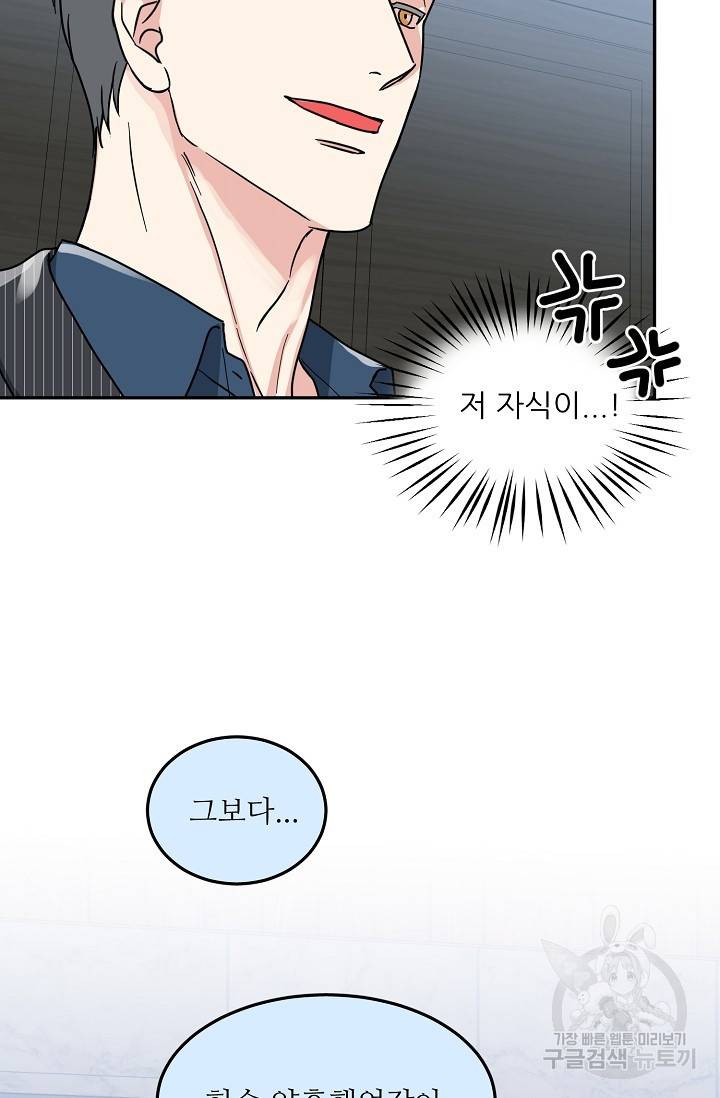 세이프 파트너 34화 17