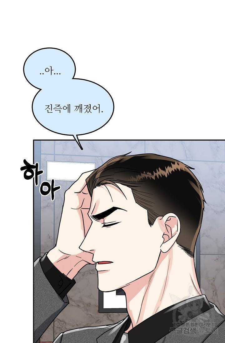 세이프 파트너 34화 19