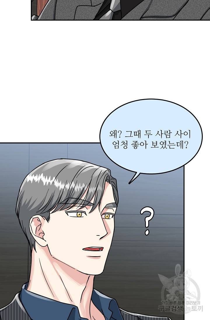 세이프 파트너 34화 20