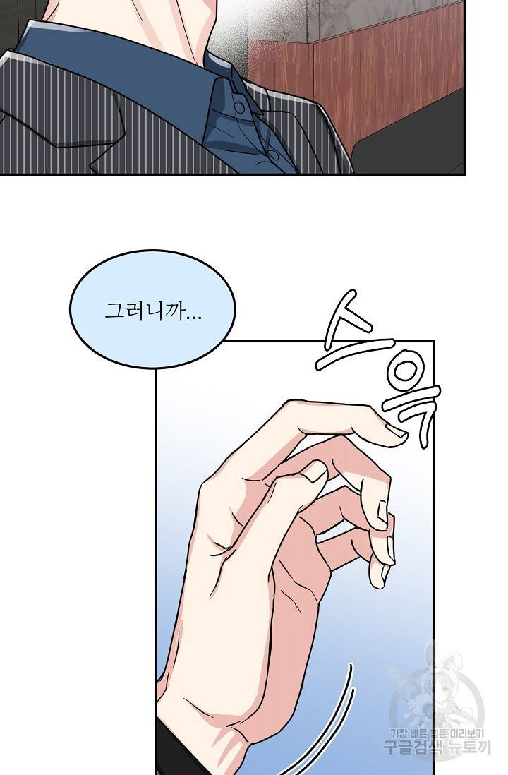 세이프 파트너 34화 24