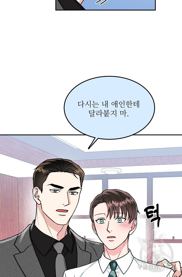 세이프 파트너 34화 25