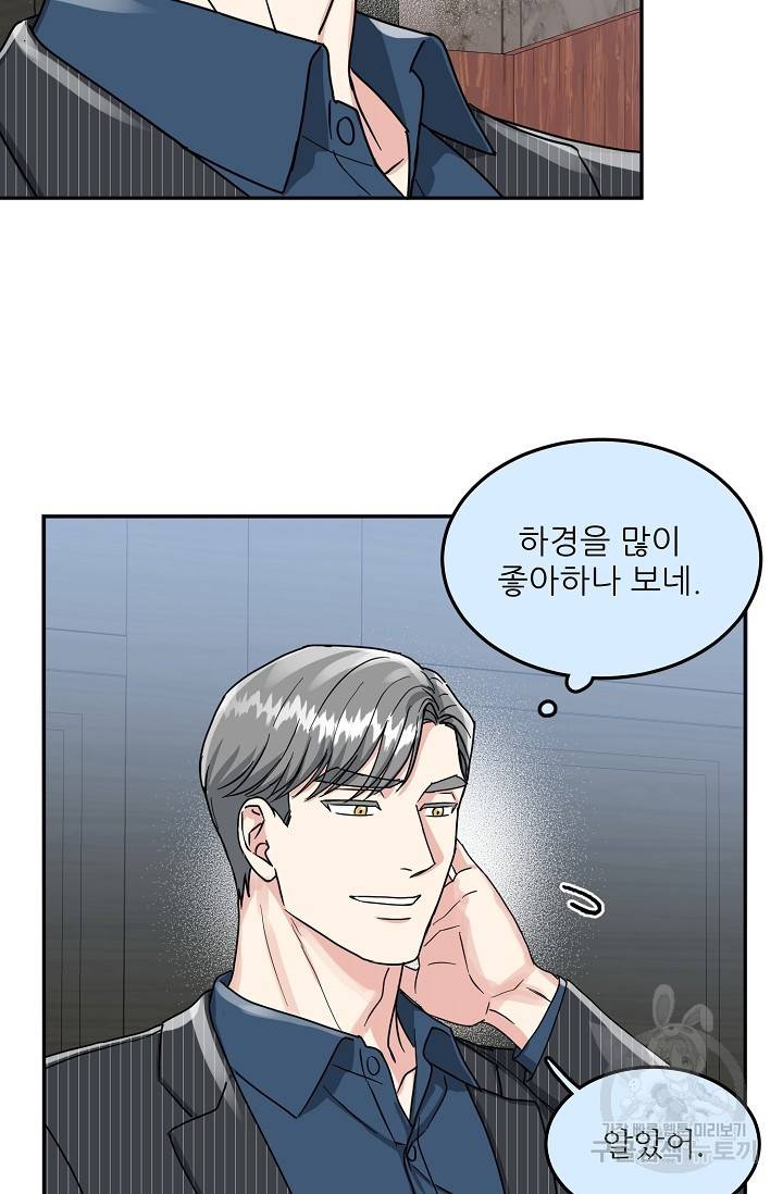 세이프 파트너 34화 28