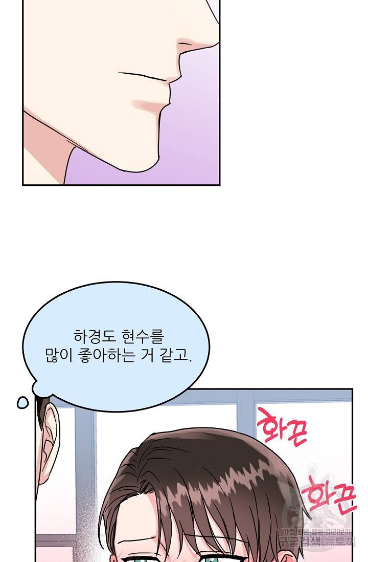 세이프 파트너 34화 31