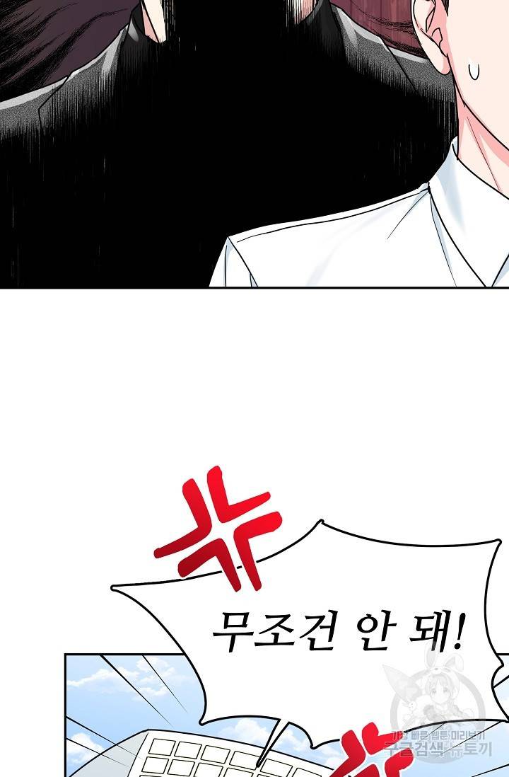 세이프 파트너 34화 40