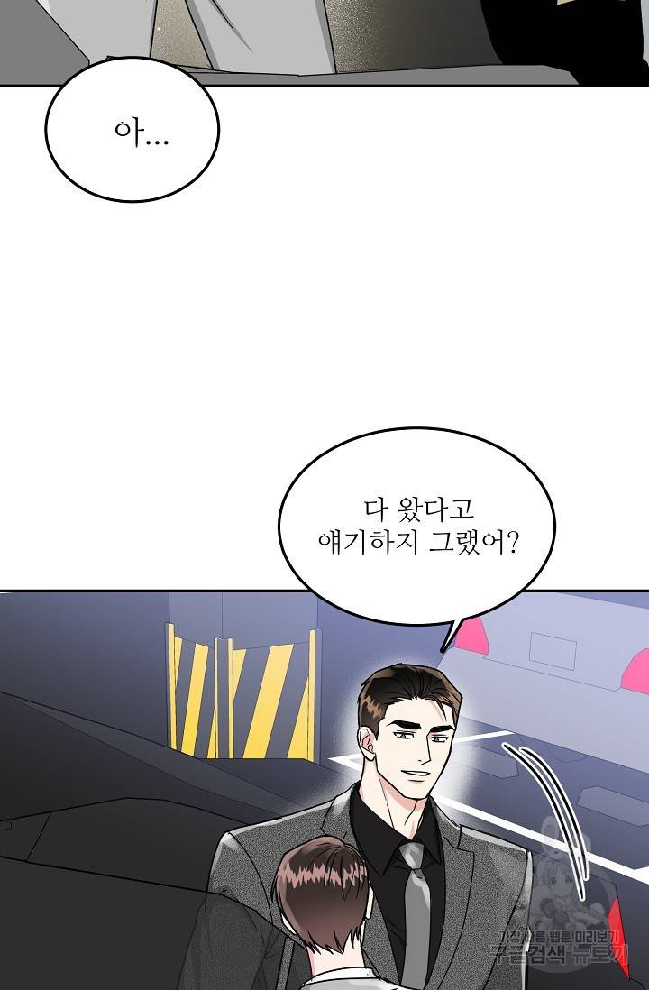 세이프 파트너 34화 52