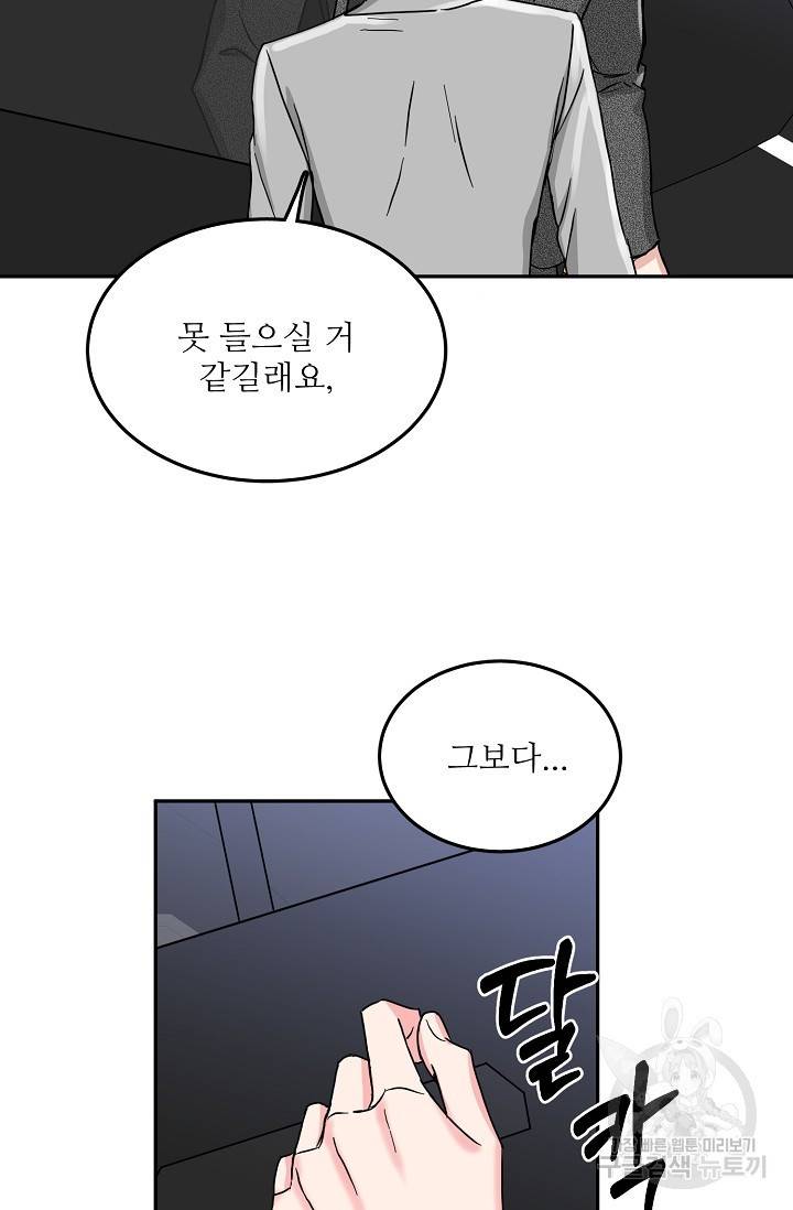세이프 파트너 34화 53