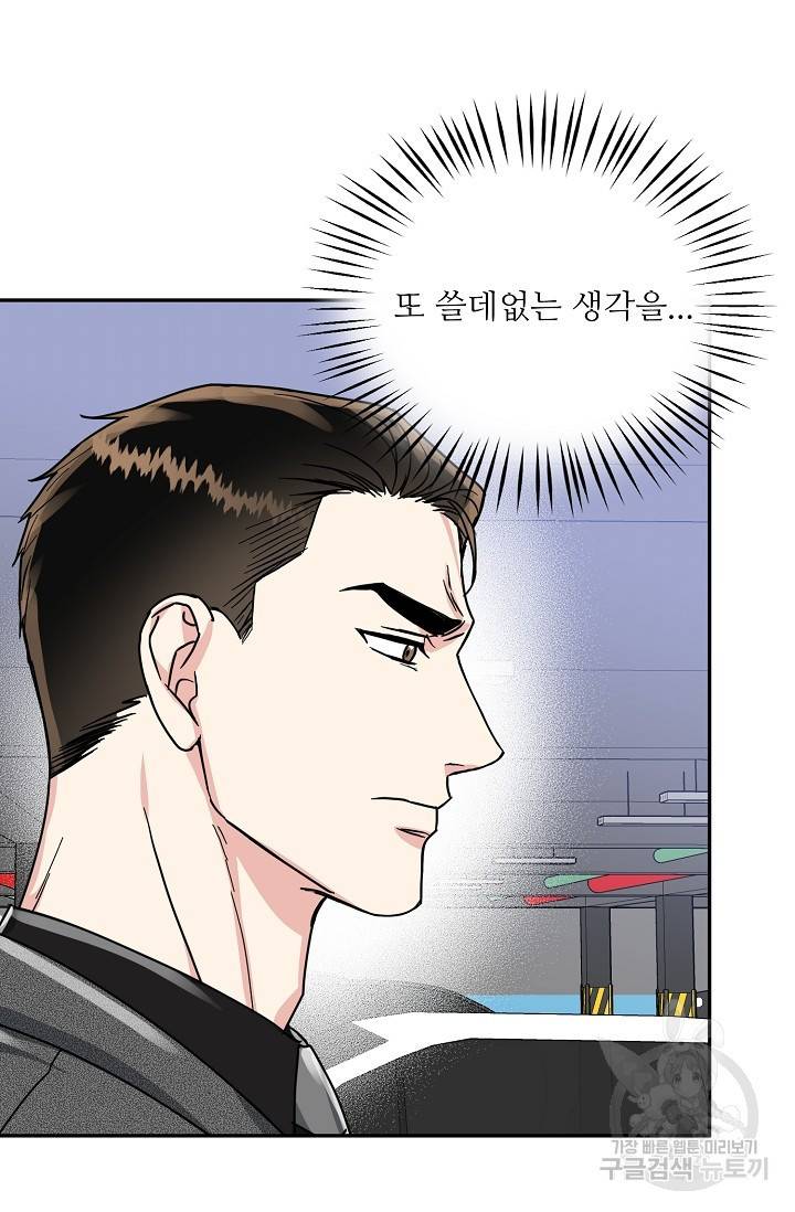 세이프 파트너 34화 59