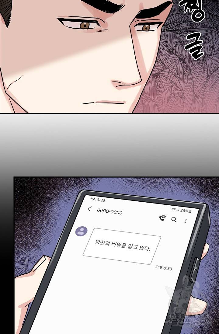 세이프 파트너 34화 69