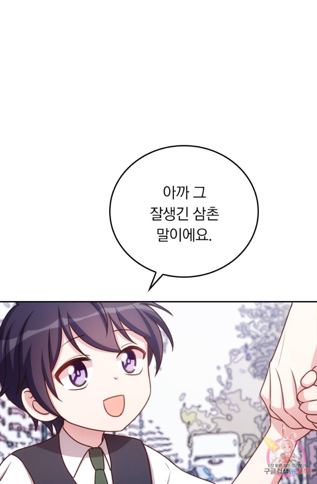 우리 아빠가 대표님 이래요 4화 1