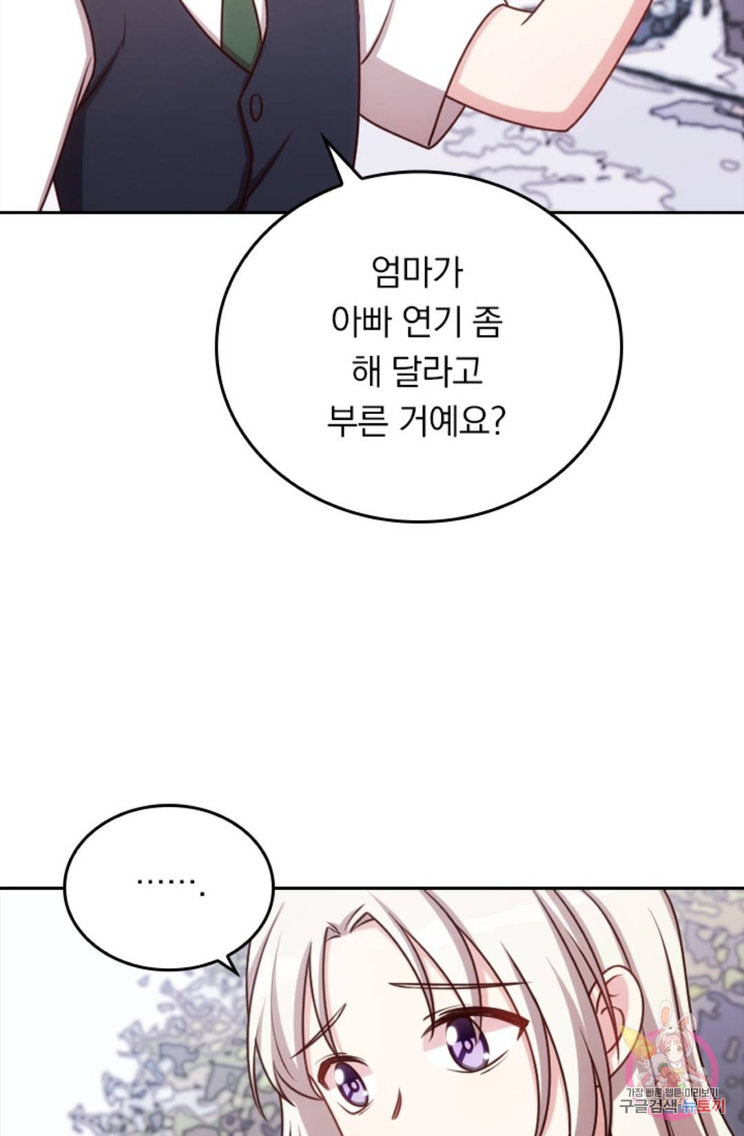 우리 아빠가 대표님 이래요 4화 2