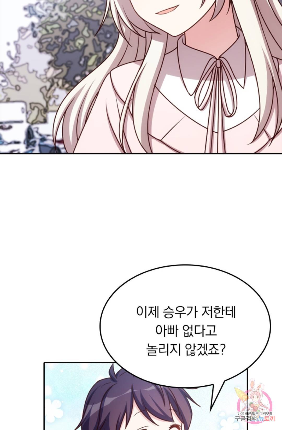 우리 아빠가 대표님 이래요 4화 3
