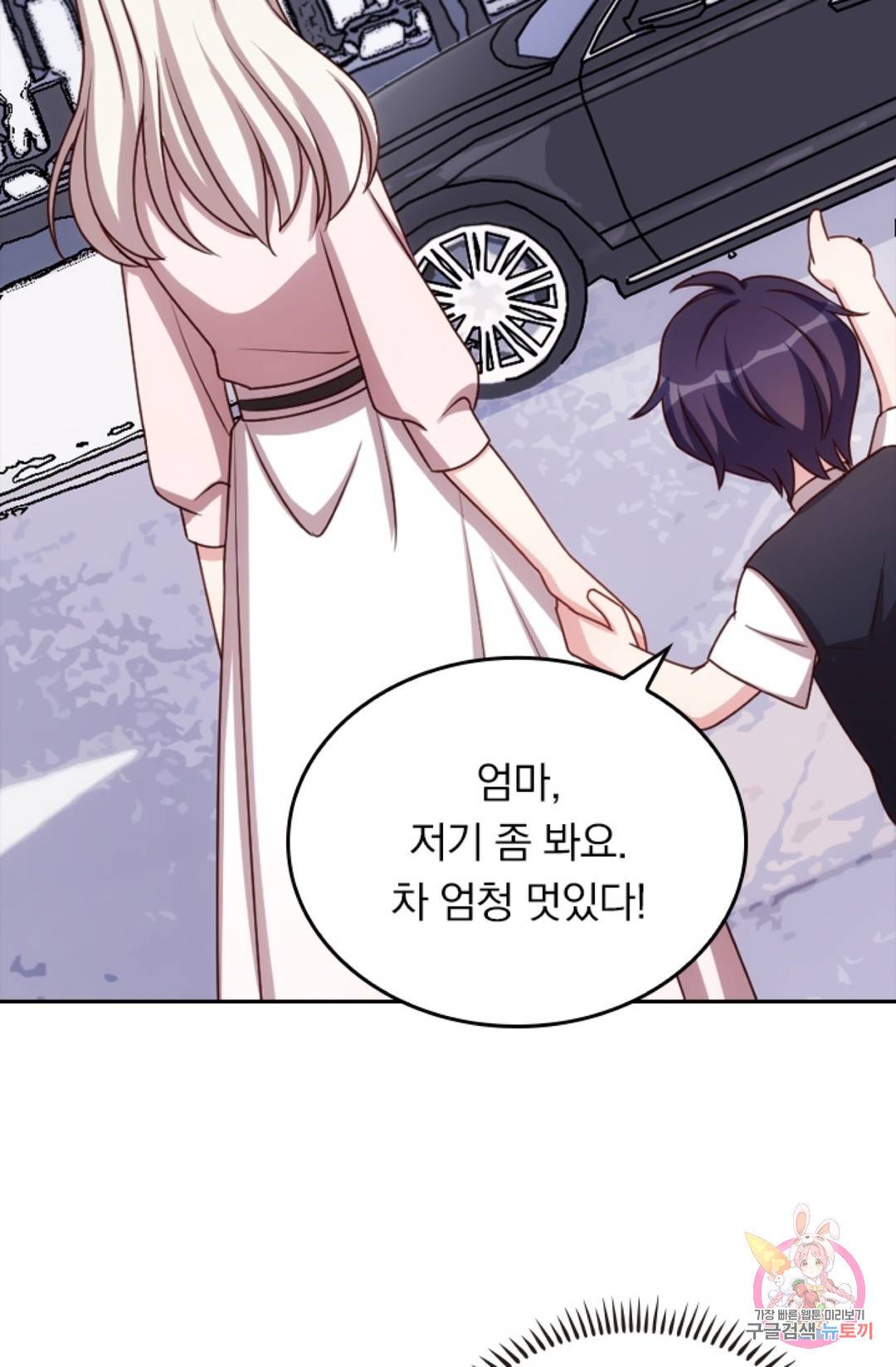 우리 아빠가 대표님 이래요 4화 8