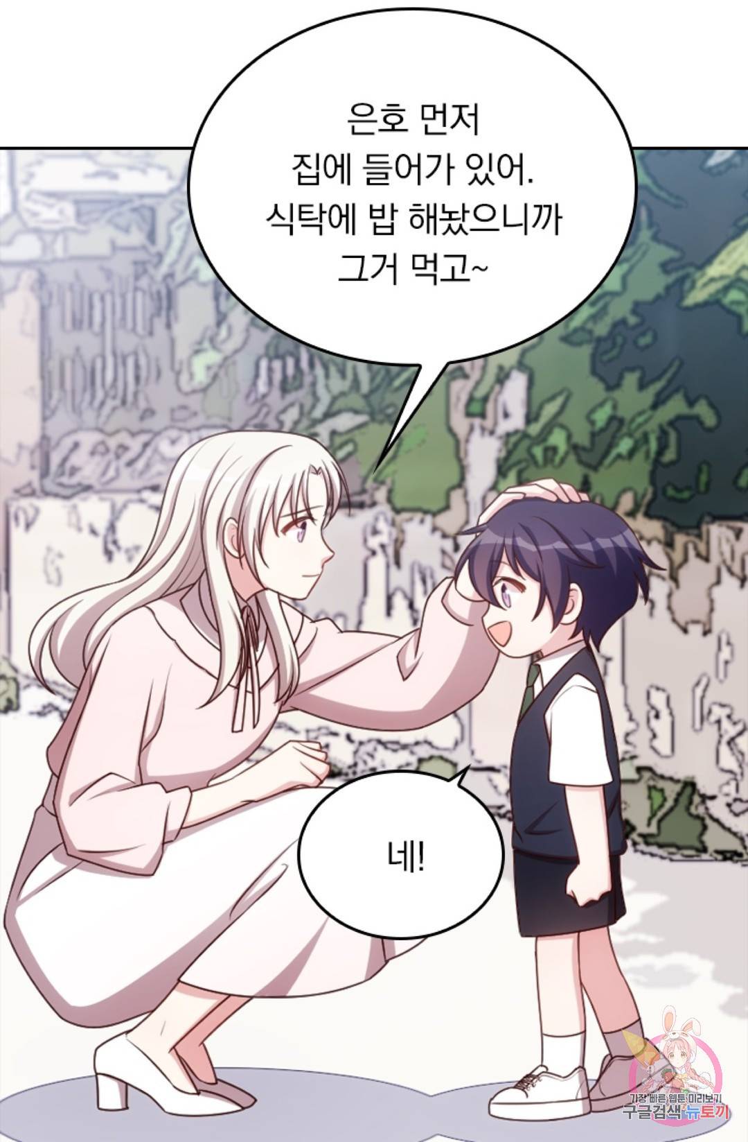 우리 아빠가 대표님 이래요 4화 10