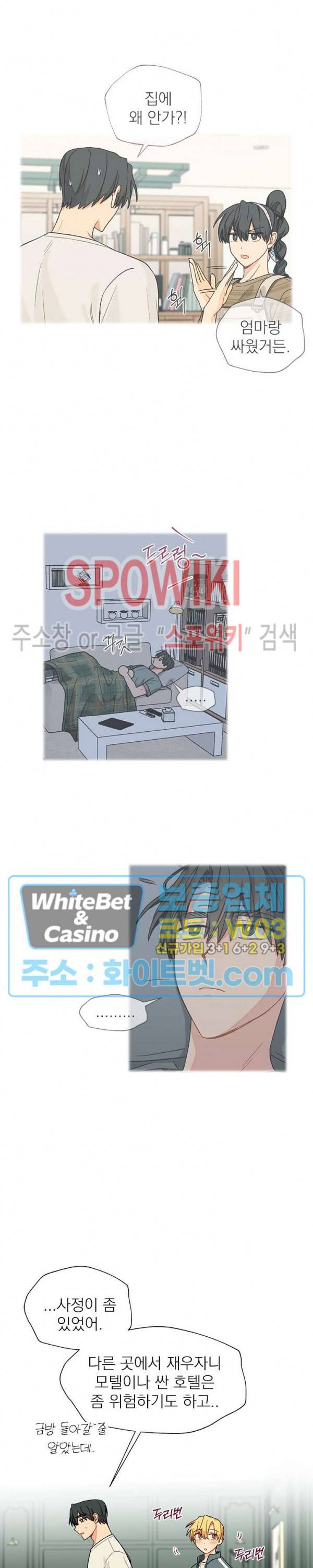 바닐라맛 주세요! 18화 2