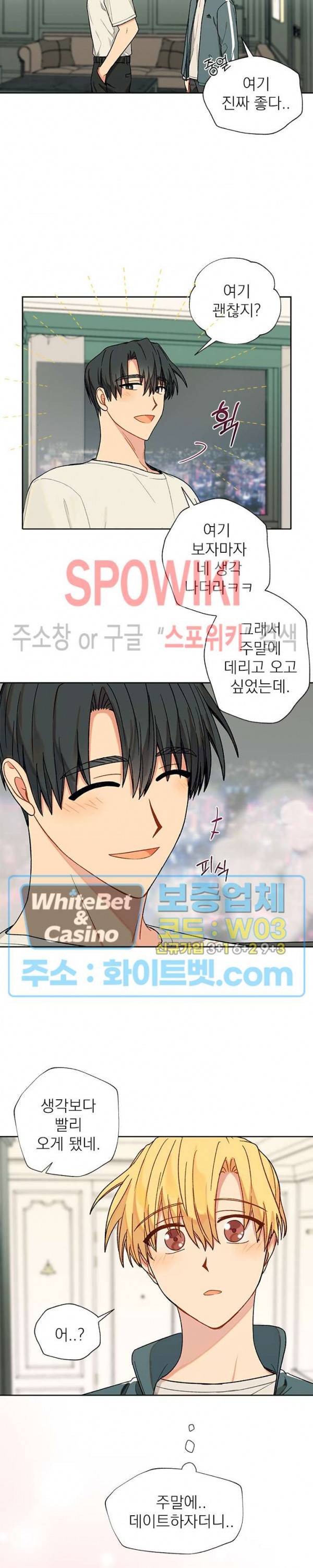 바닐라맛 주세요! 18화 3