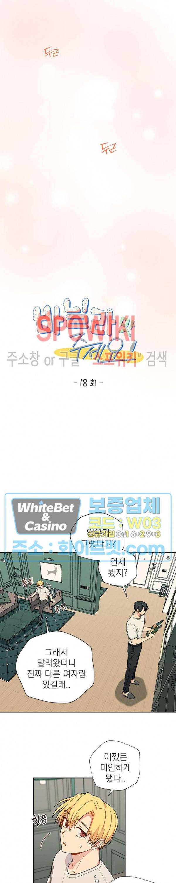 바닐라맛 주세요! 18화 4