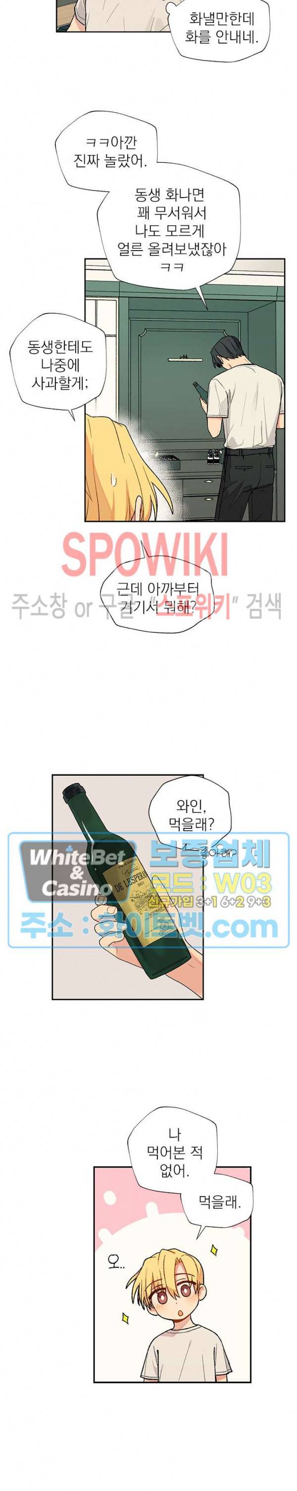 바닐라맛 주세요! 18화 5