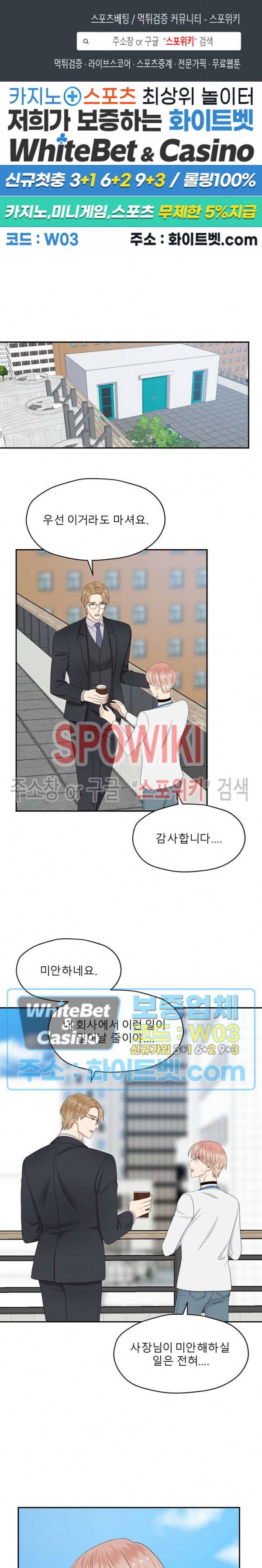 오메가의 연애 사정 44화 1