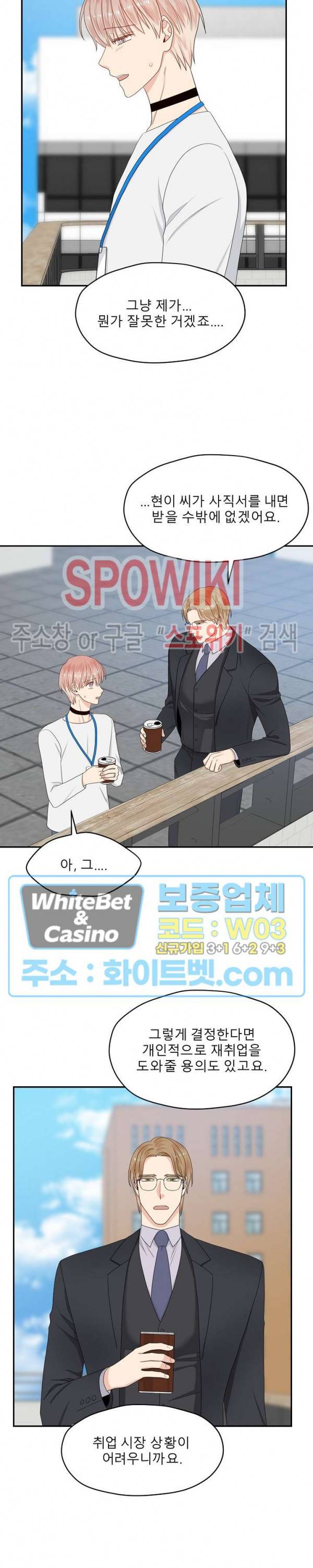 오메가의 연애 사정 44화 2
