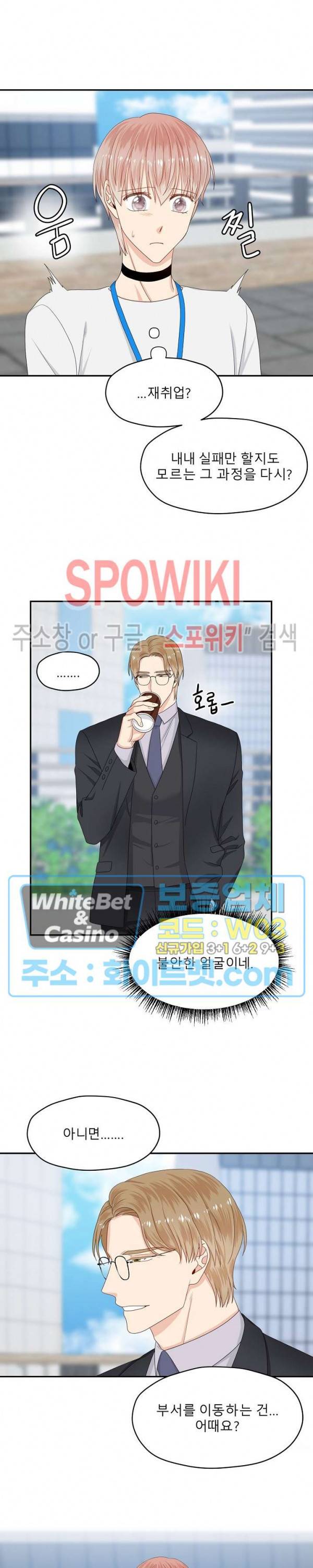 오메가의 연애 사정 44화 3