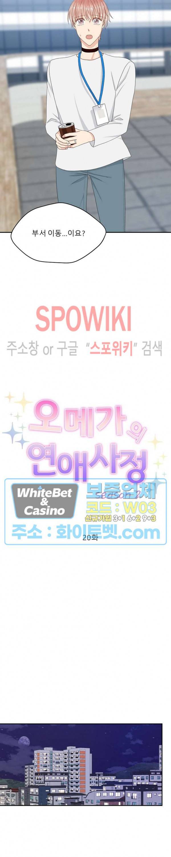 오메가의 연애 사정 44화 4