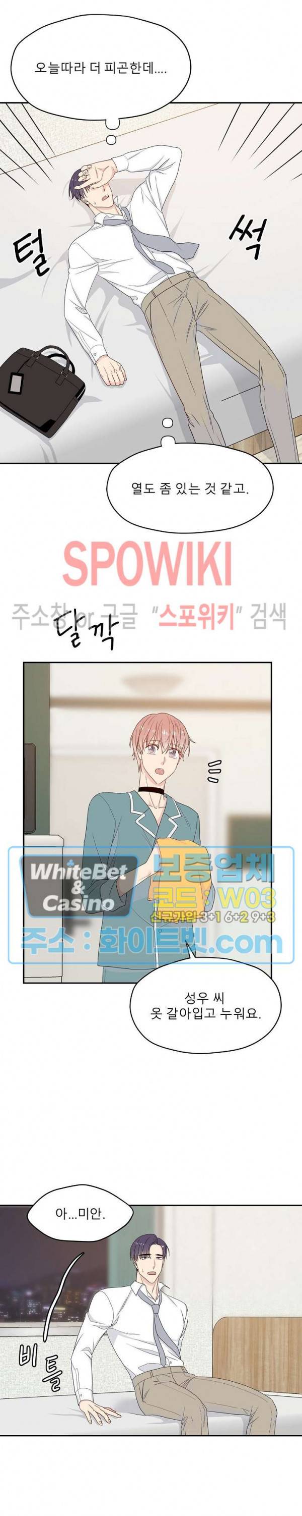 오메가의 연애 사정 44화 5
