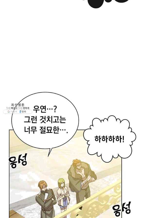 만렙 영웅님께서 귀환하신다! 88화 2