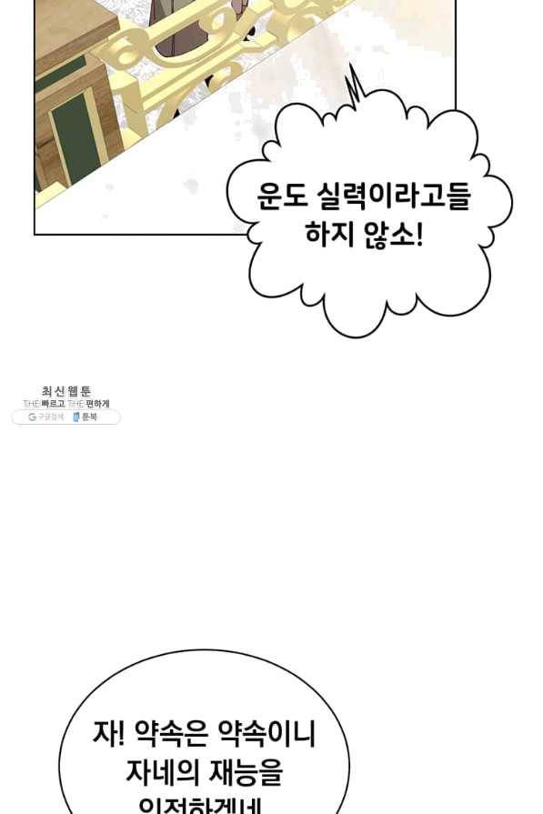 만렙 영웅님께서 귀환하신다! 88화 3