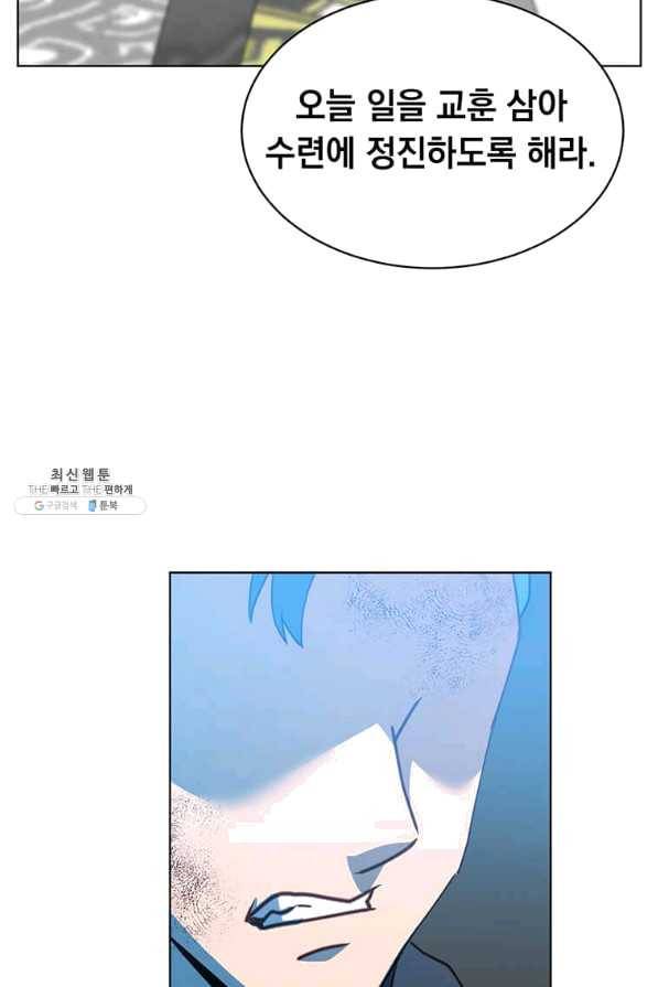 만렙 영웅님께서 귀환하신다! 88화 6